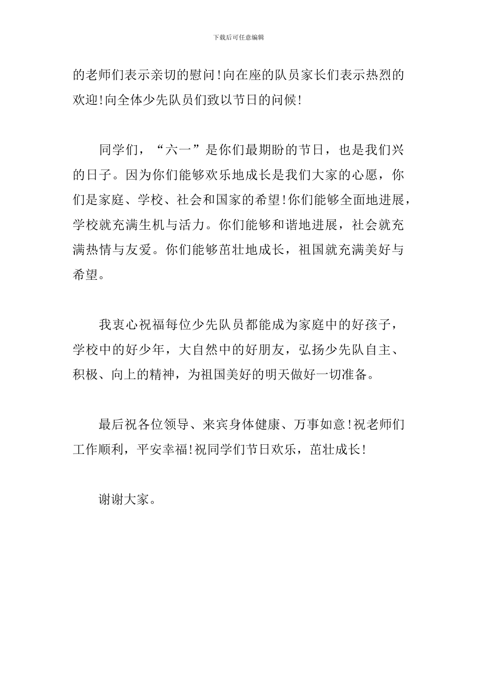 庆六一校长讲话稿开头范文400字_第3页