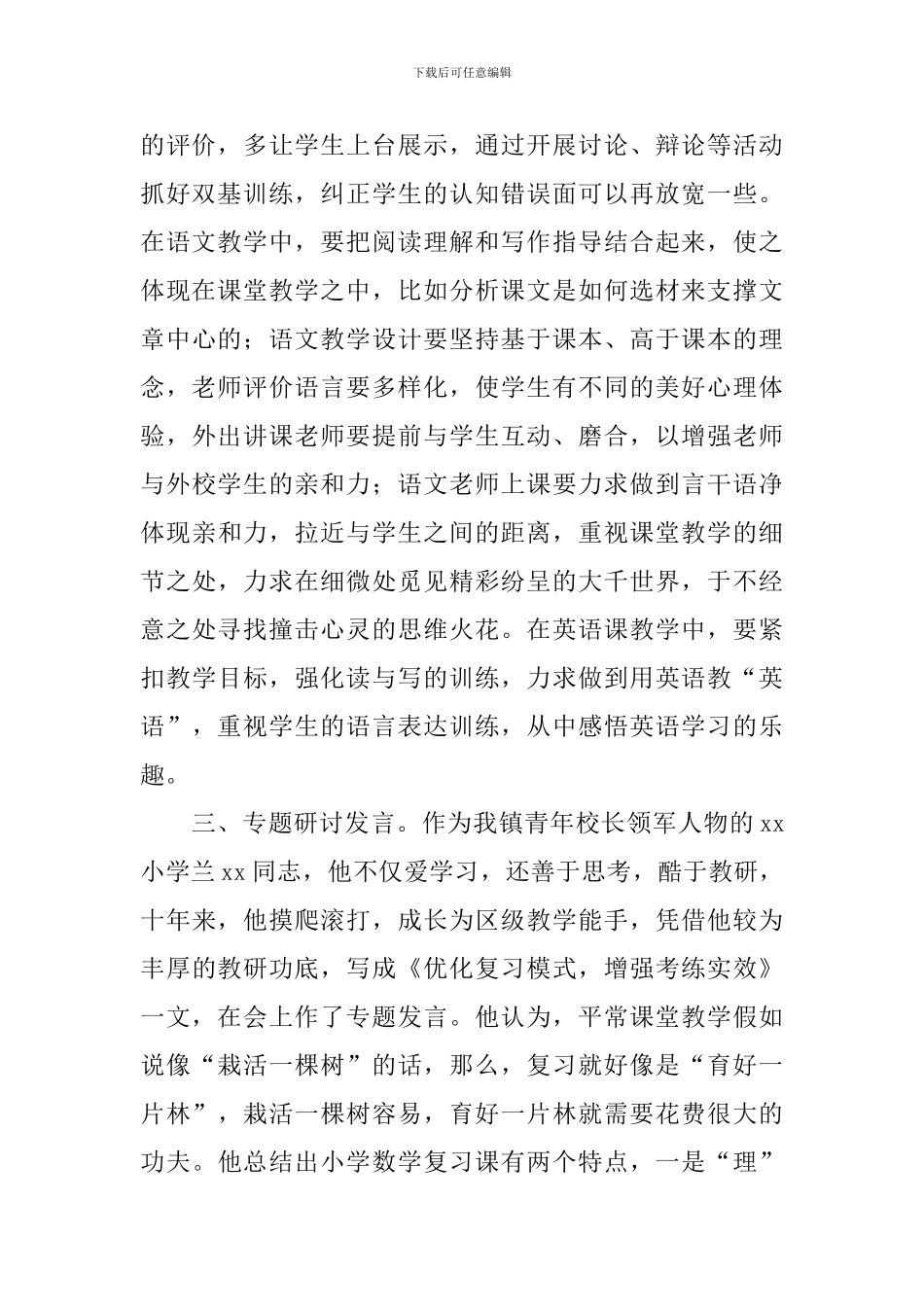 小学课堂教学观摩研讨活动总结_第2页