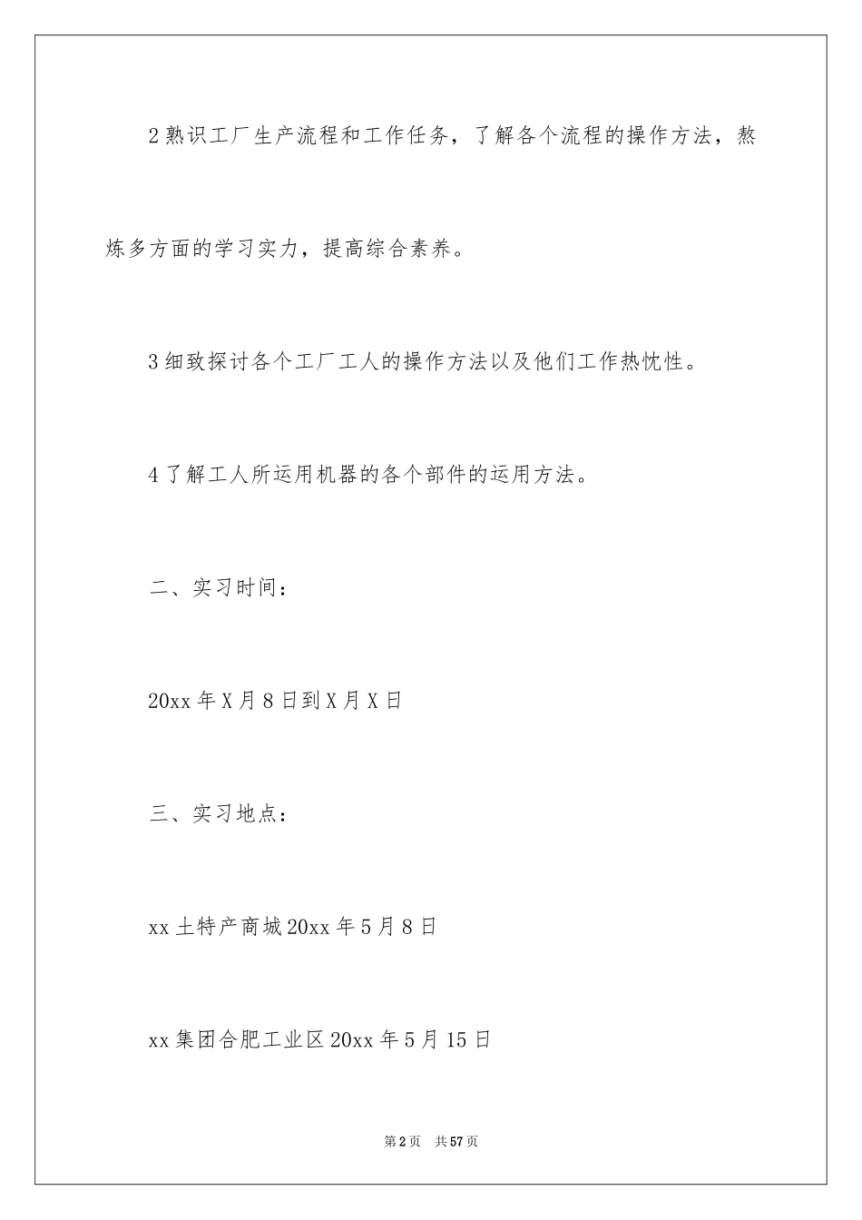 2024包装工厂实习报告_1_第2页