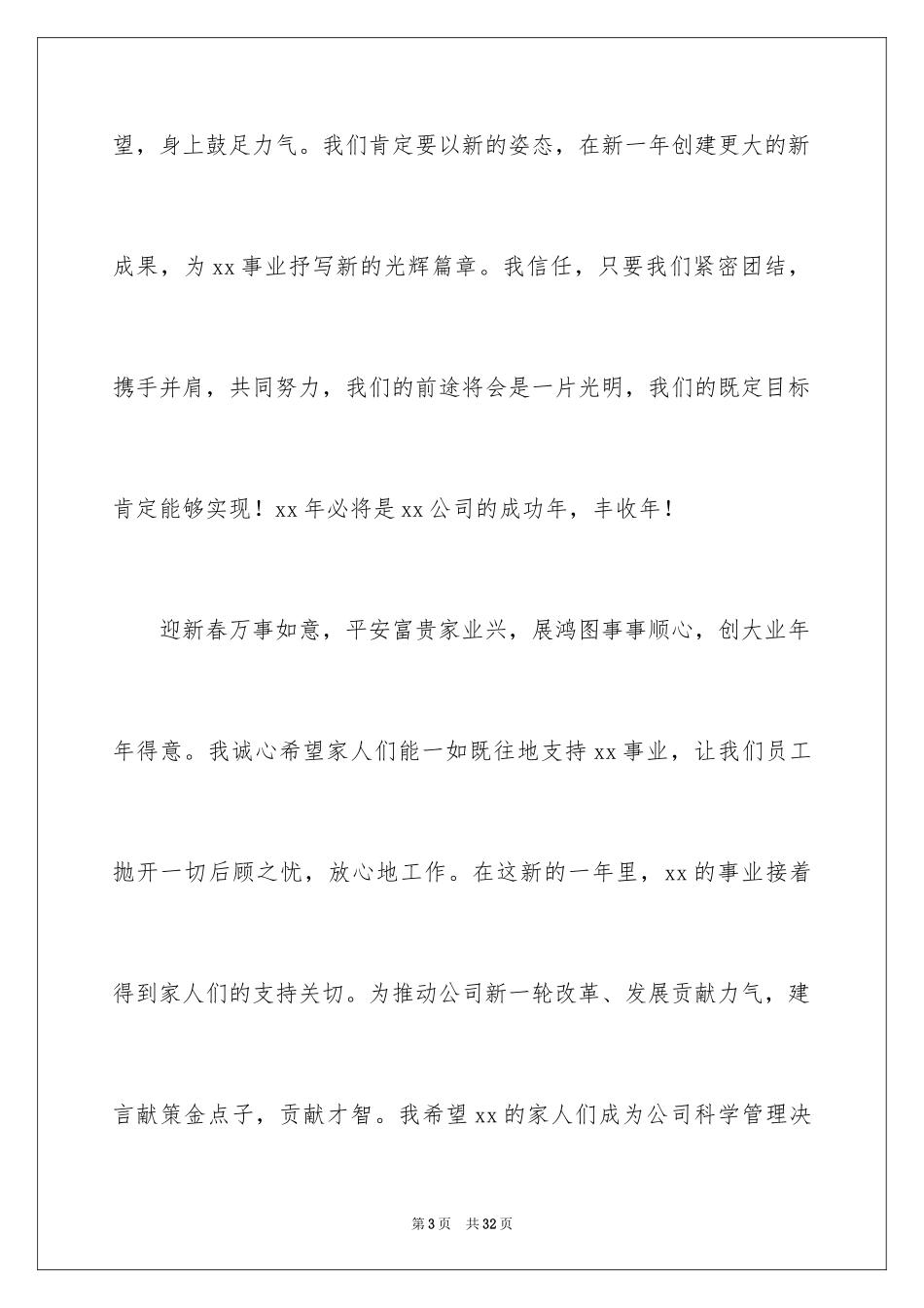 2024公司慰问信_29_第3页