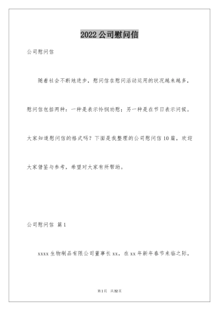 2024公司慰问信_29