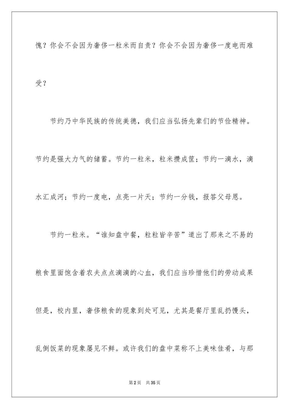 2024勤俭节约演讲稿_701_第2页