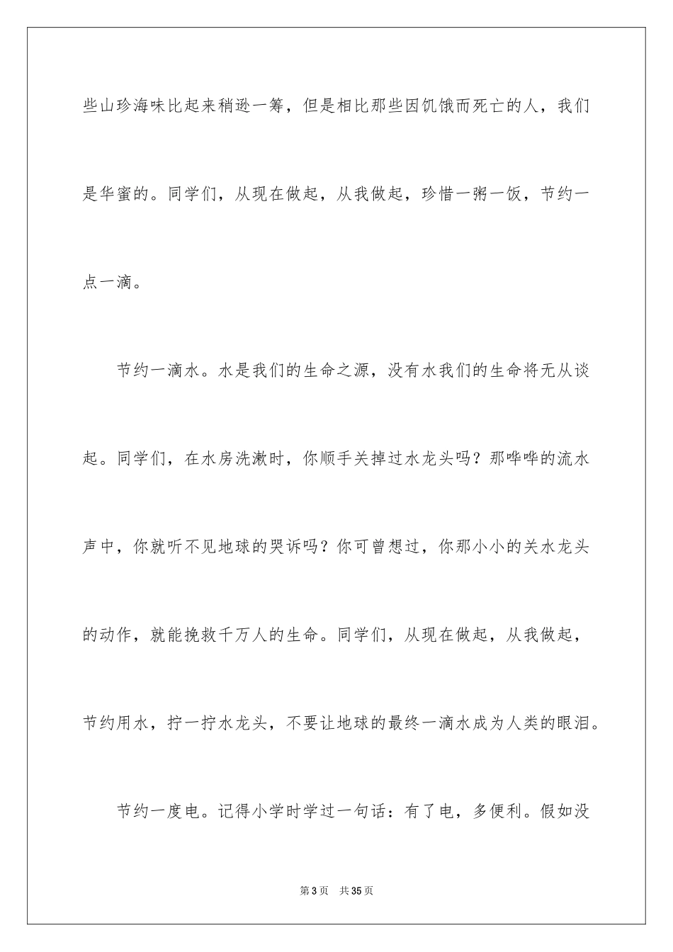 2024勤俭节约演讲稿_701_第3页