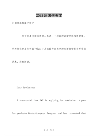 2024出国信英文