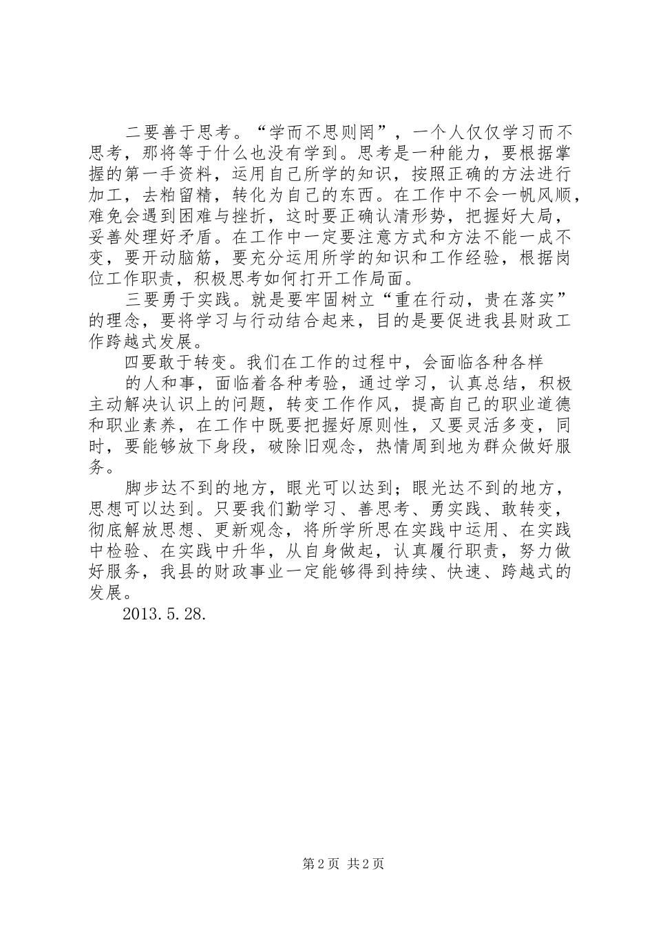 解放思想大讨论心得体会：解放思想找差距创新思路谋发展._第2页