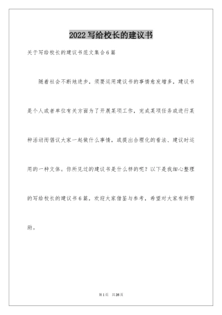 2024写给校长的建议书_104