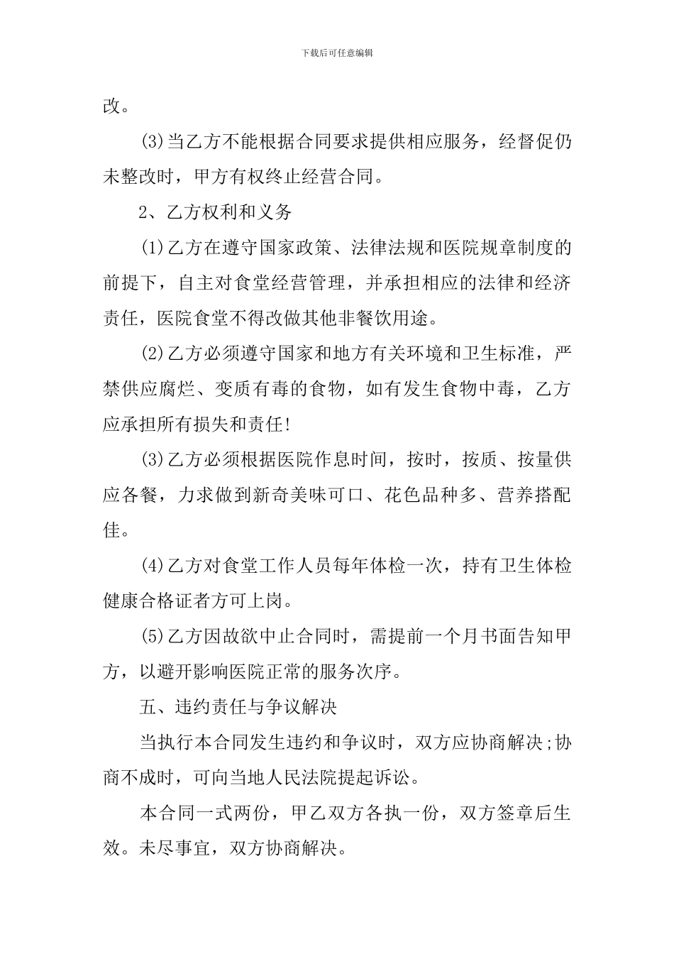 食堂承包经营合同范本_第3页