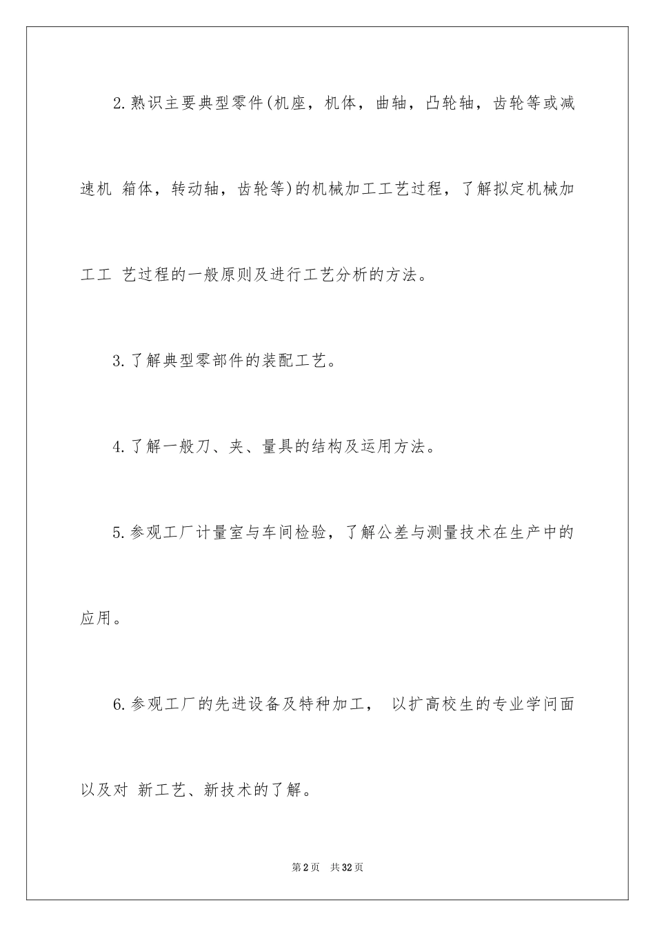 2024在机械厂实习报告_8_第2页