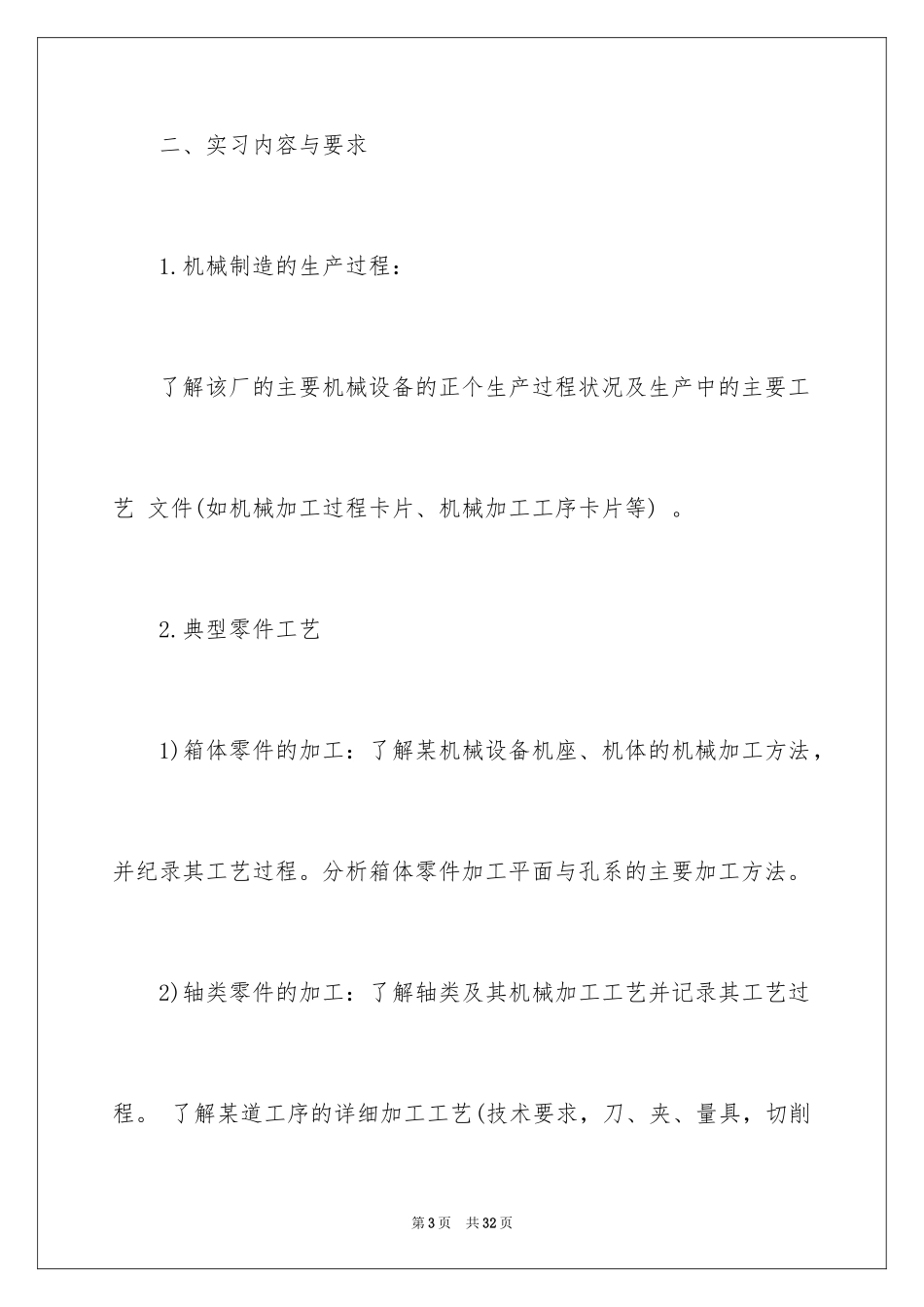 2024在机械厂实习报告_8_第3页