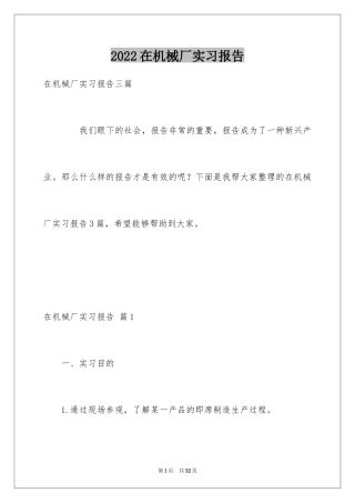 2024在机械厂实习报告_8