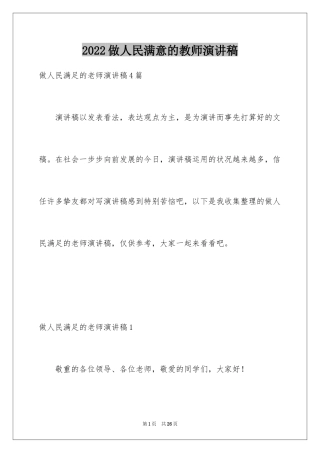 2024做人民满意的教师演讲稿_6