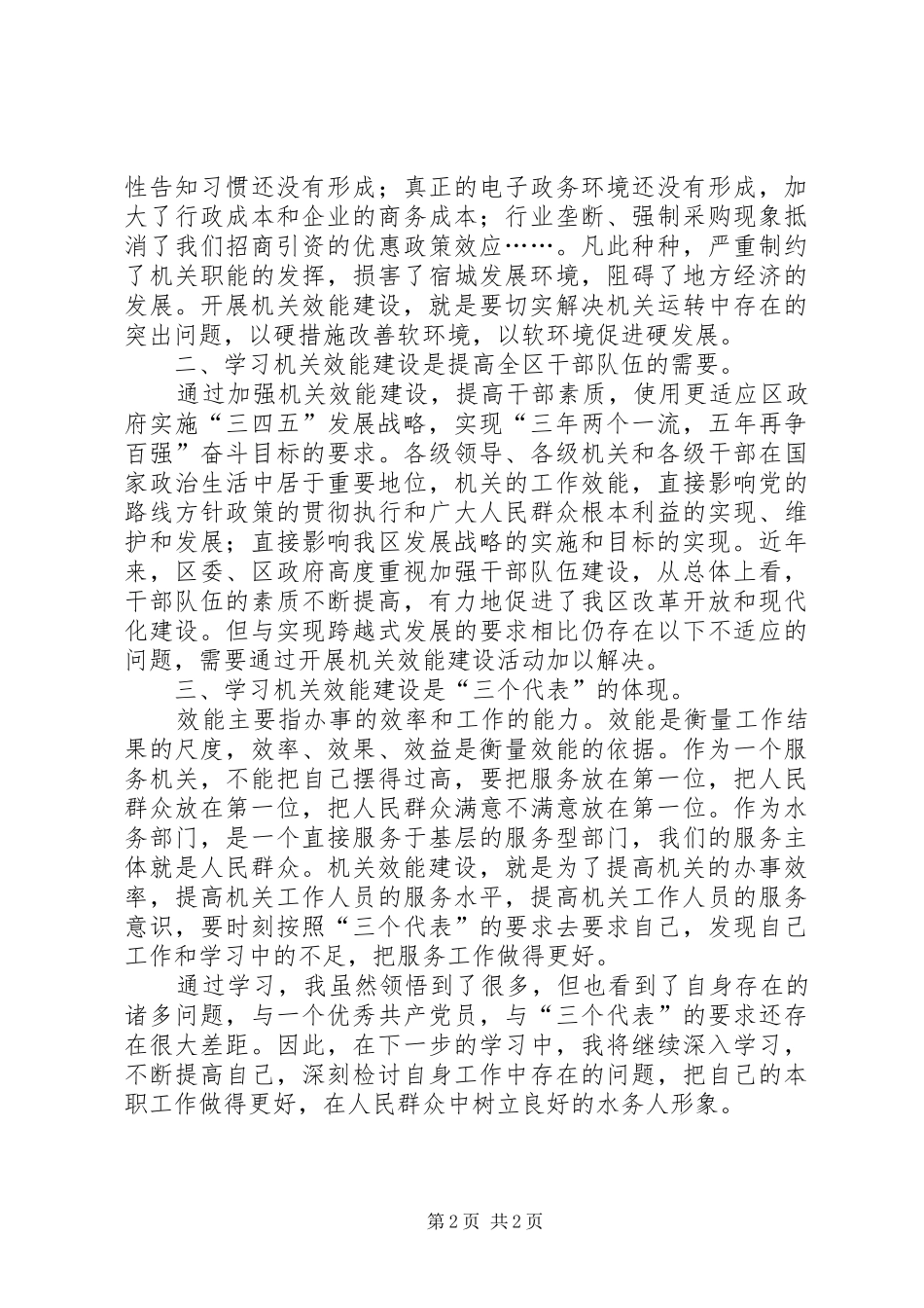 机关效能建设学习心得体会_第2页