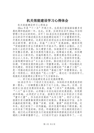 机关效能建设学习心得体会