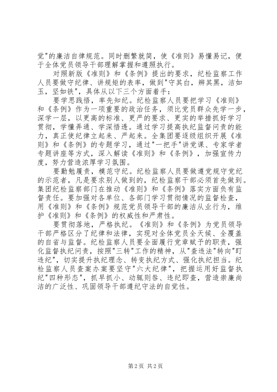 新准则条例学习心得_第2页