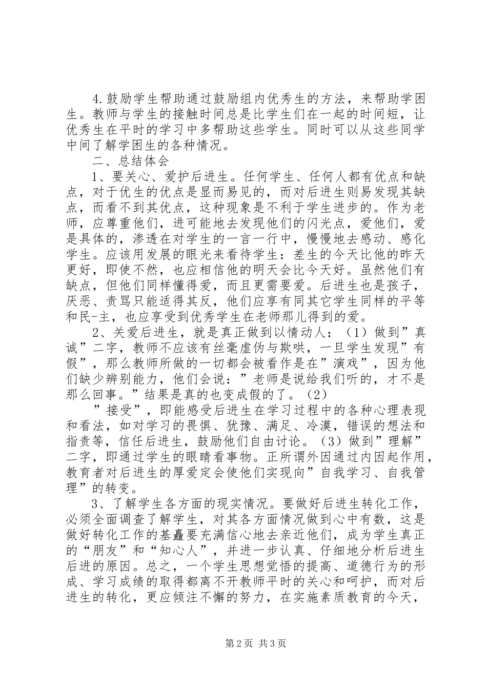 20XX年学习精准扶贫心得体会 (4)_第2页