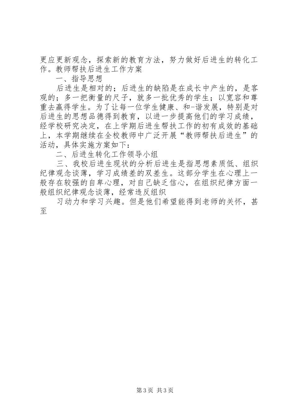 20XX年学习精准扶贫心得体会 (4)_第3页