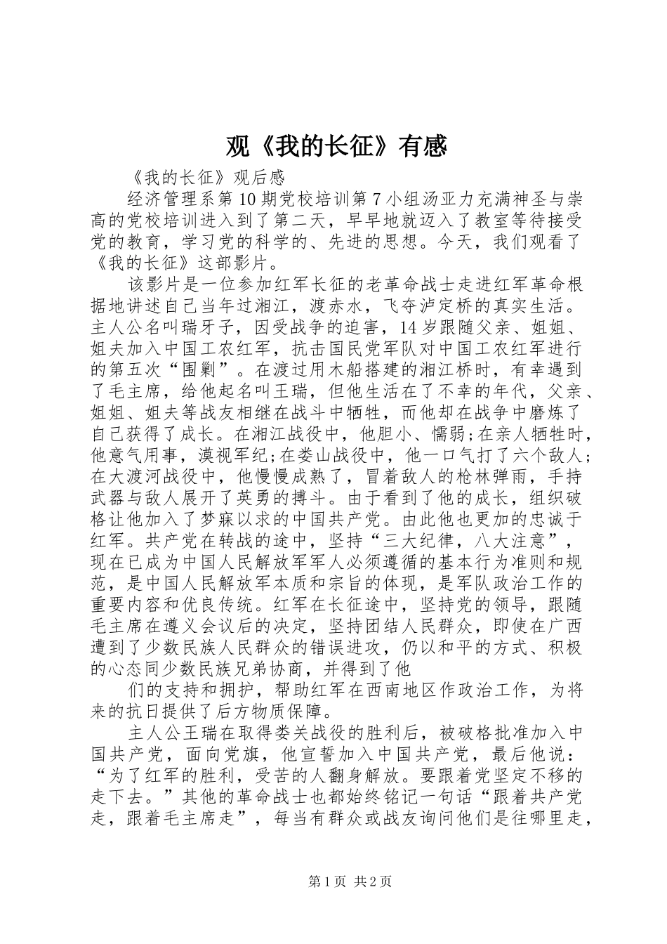观《我的长征》有感_第1页
