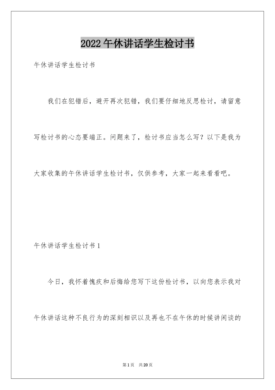 2024午休讲话学生检讨书_第1页