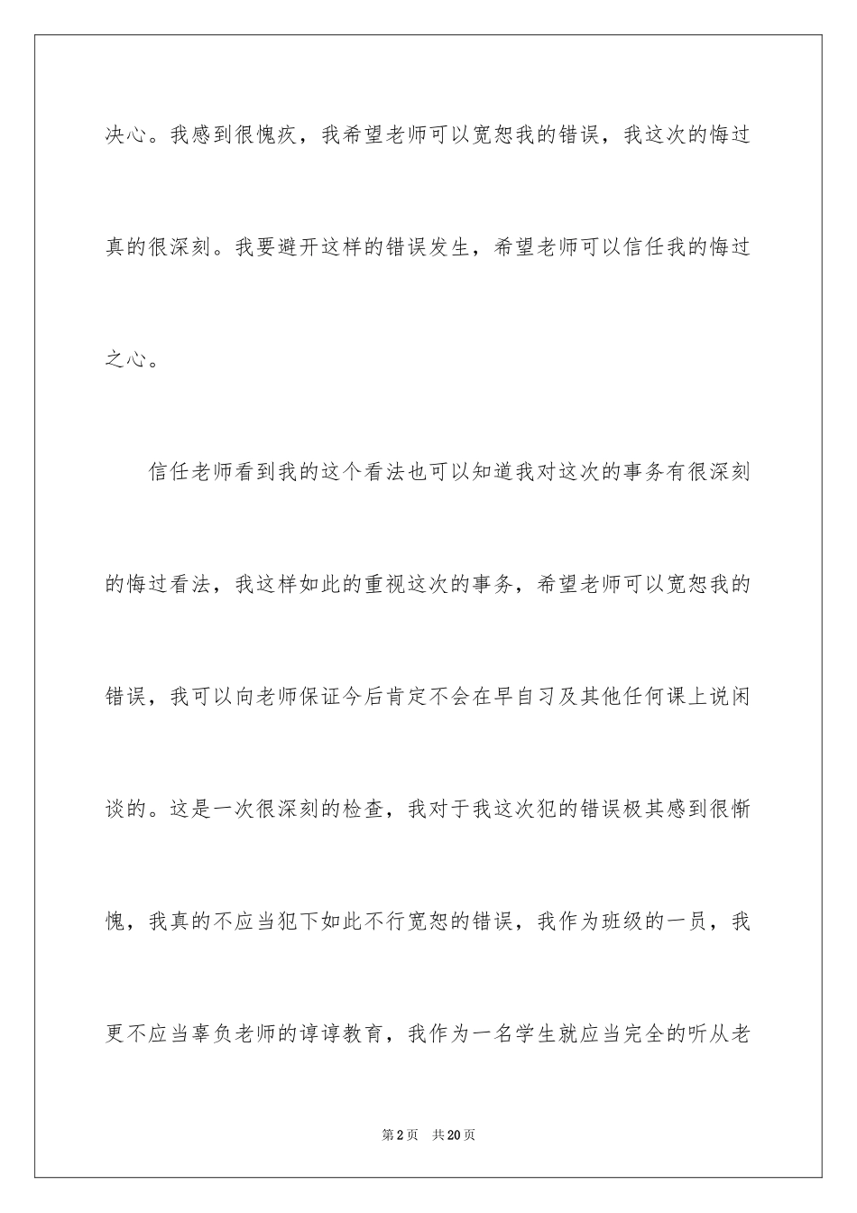2024午休讲话学生检讨书_第2页