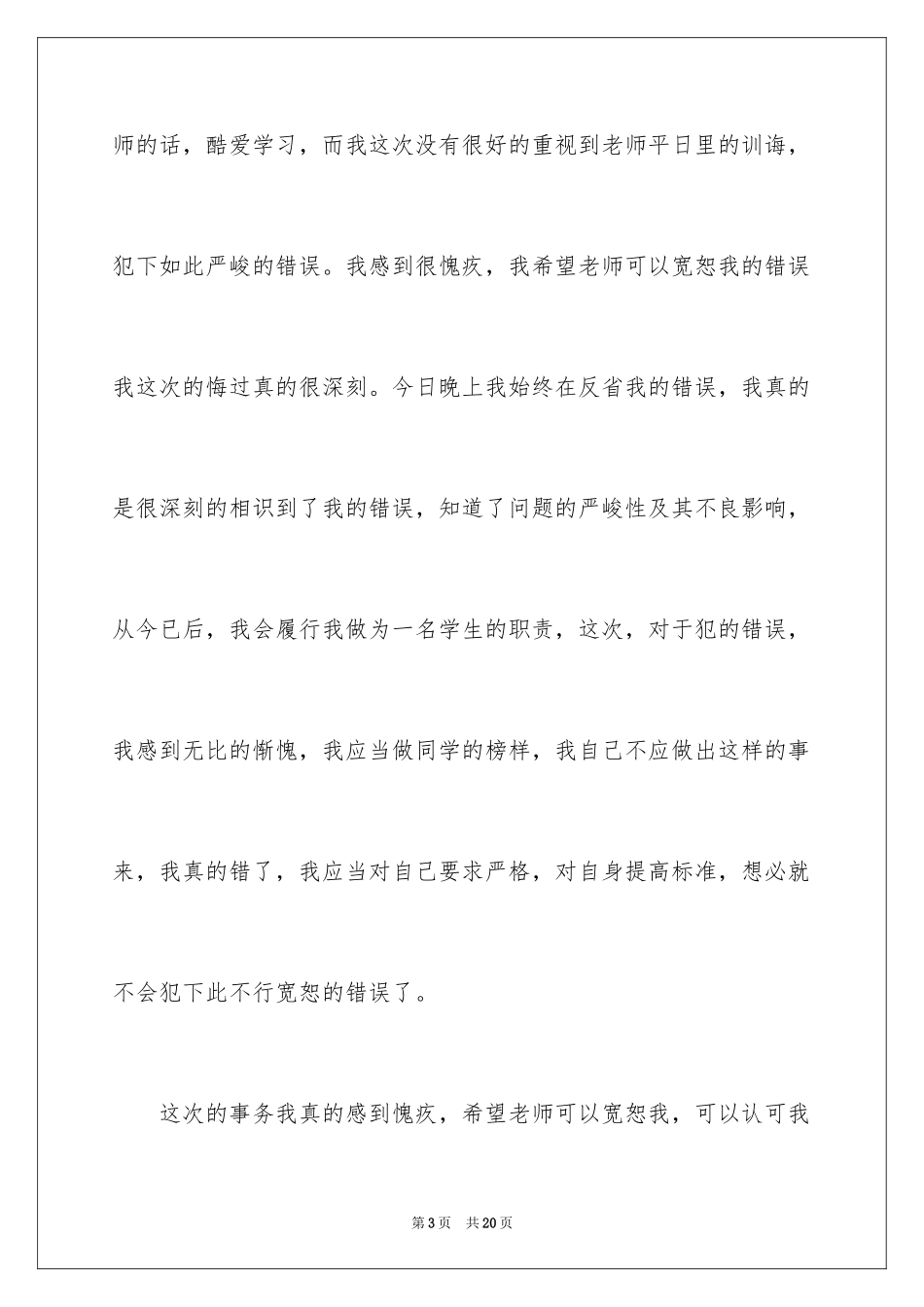 2024午休讲话学生检讨书_第3页
