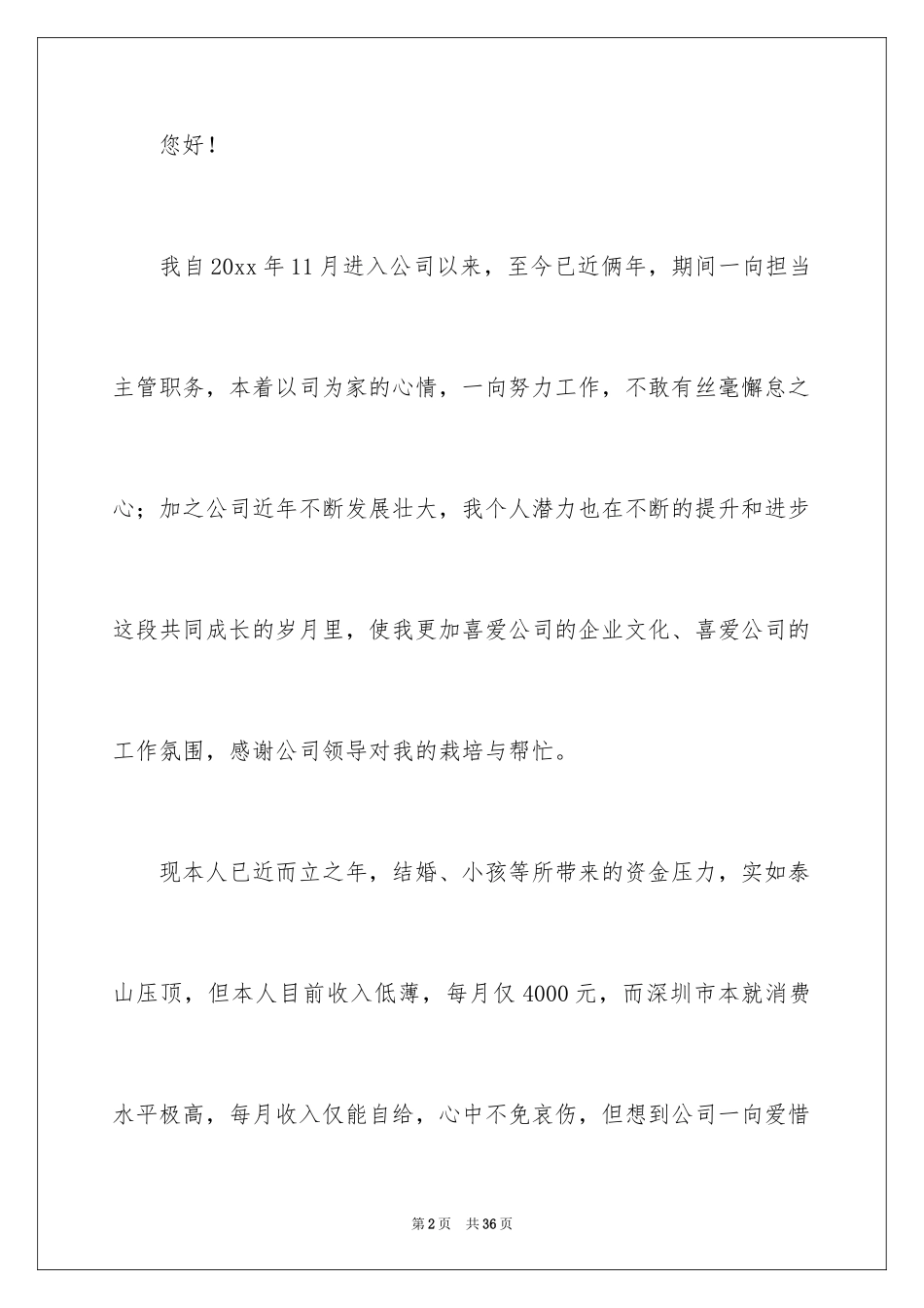 2024加薪申请书_213_第2页