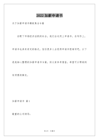 2024加薪申请书_213