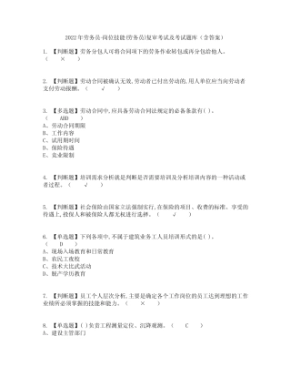 2022年劳务员-岗位技能(劳务员)复审考试及考试题库含答案参考10