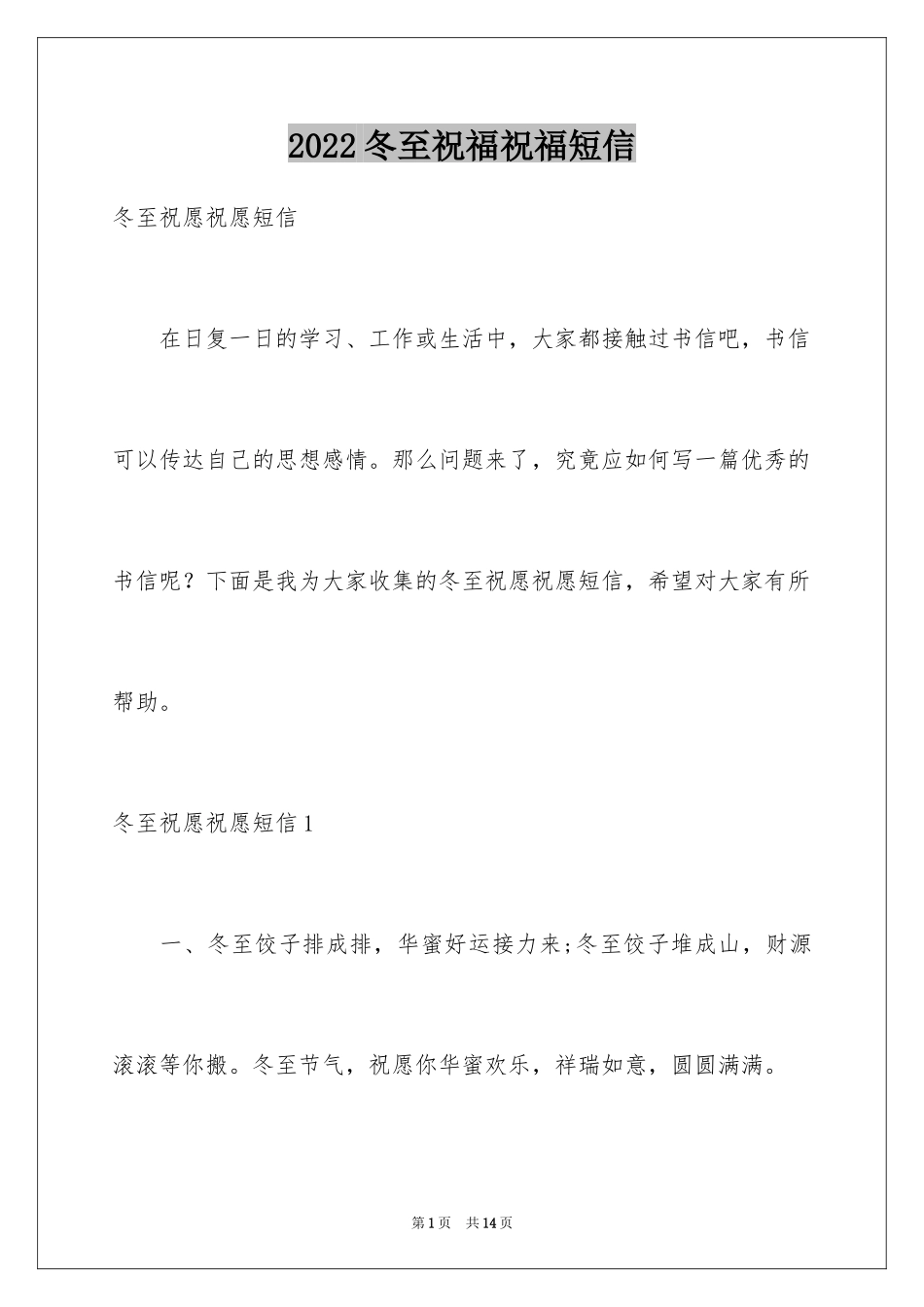2024冬至祝福祝福短信_第1页