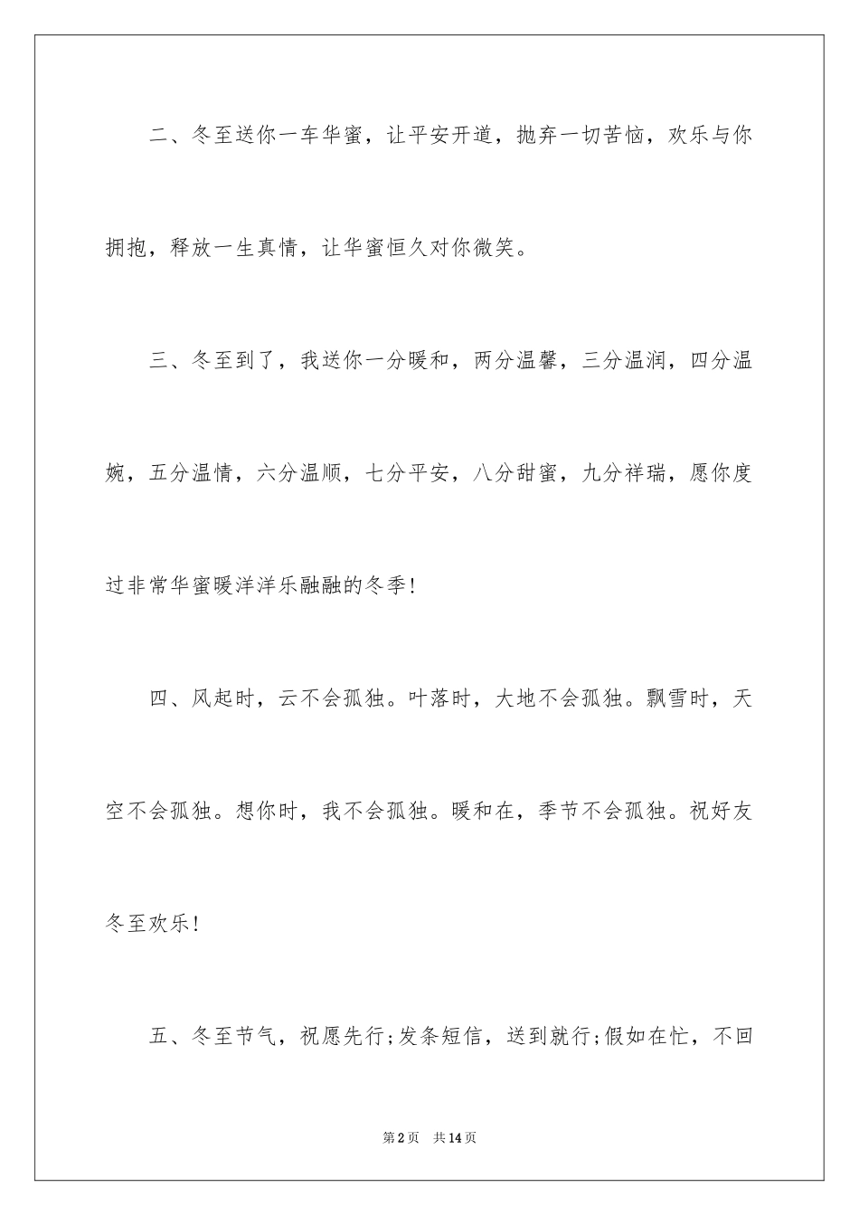 2024冬至祝福祝福短信_第2页