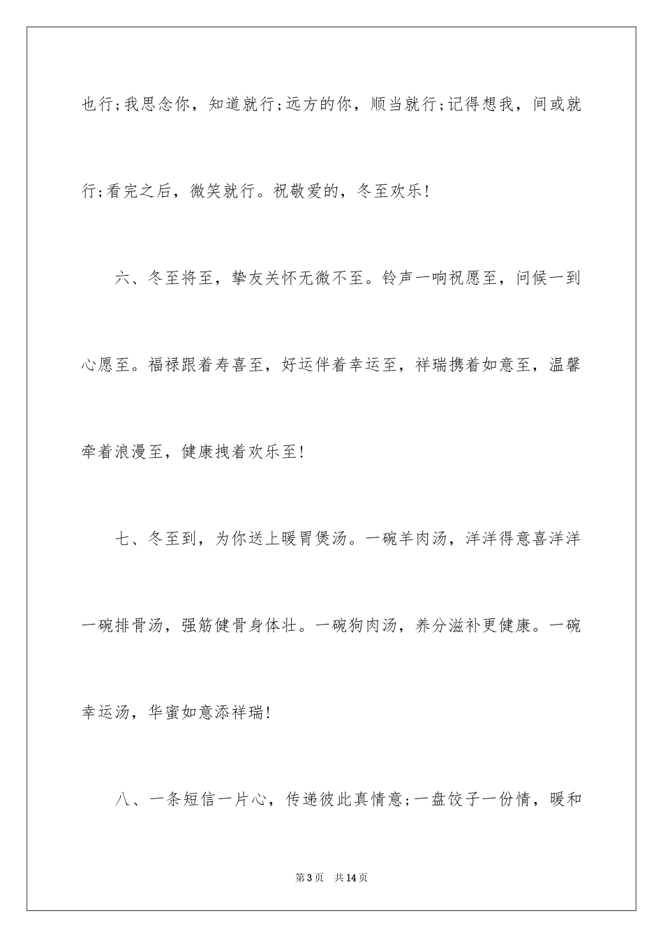 2024冬至祝福祝福短信_第3页