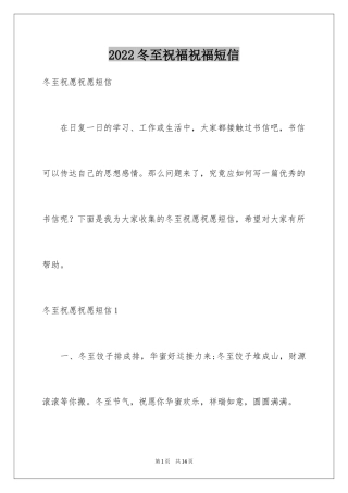 2024冬至祝福祝福短信