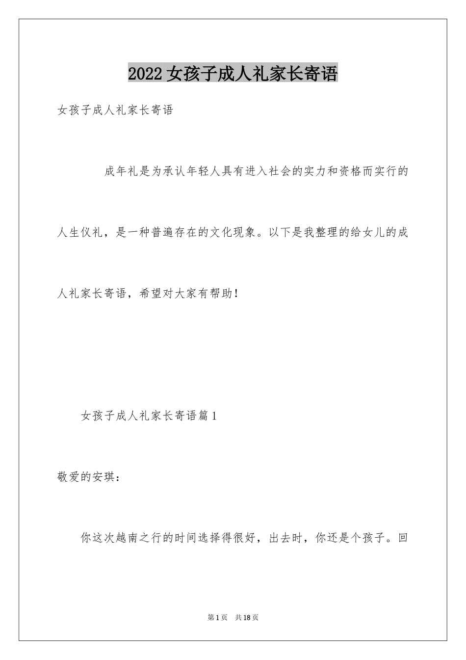 2024女孩子成人礼家长寄语_第1页