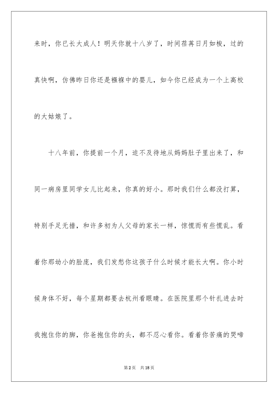 2024女孩子成人礼家长寄语_第2页