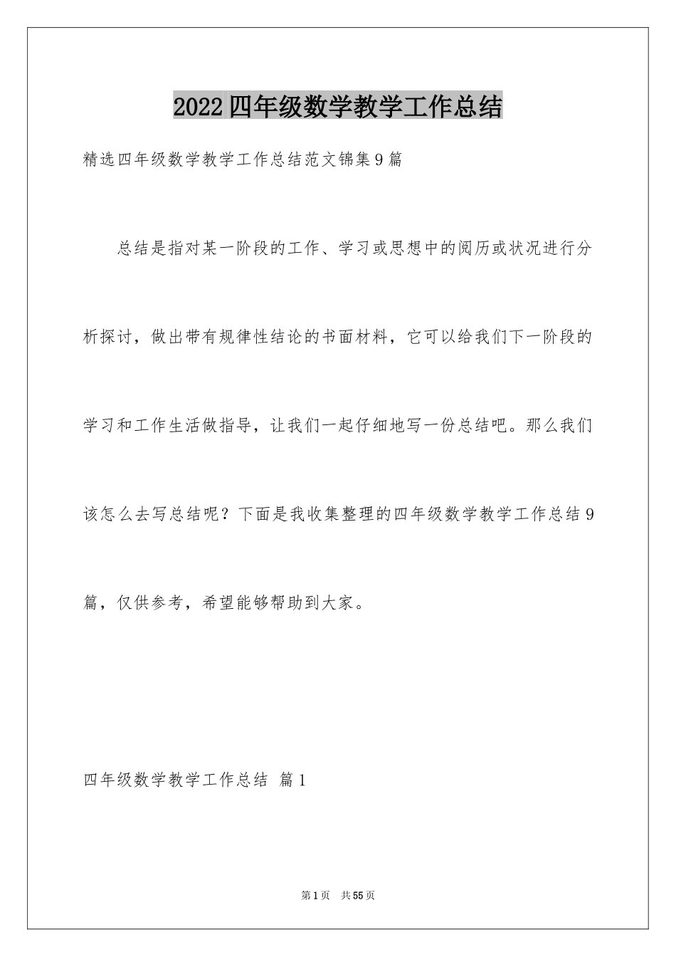 2024四年级数学教学工作总结_32_第1页