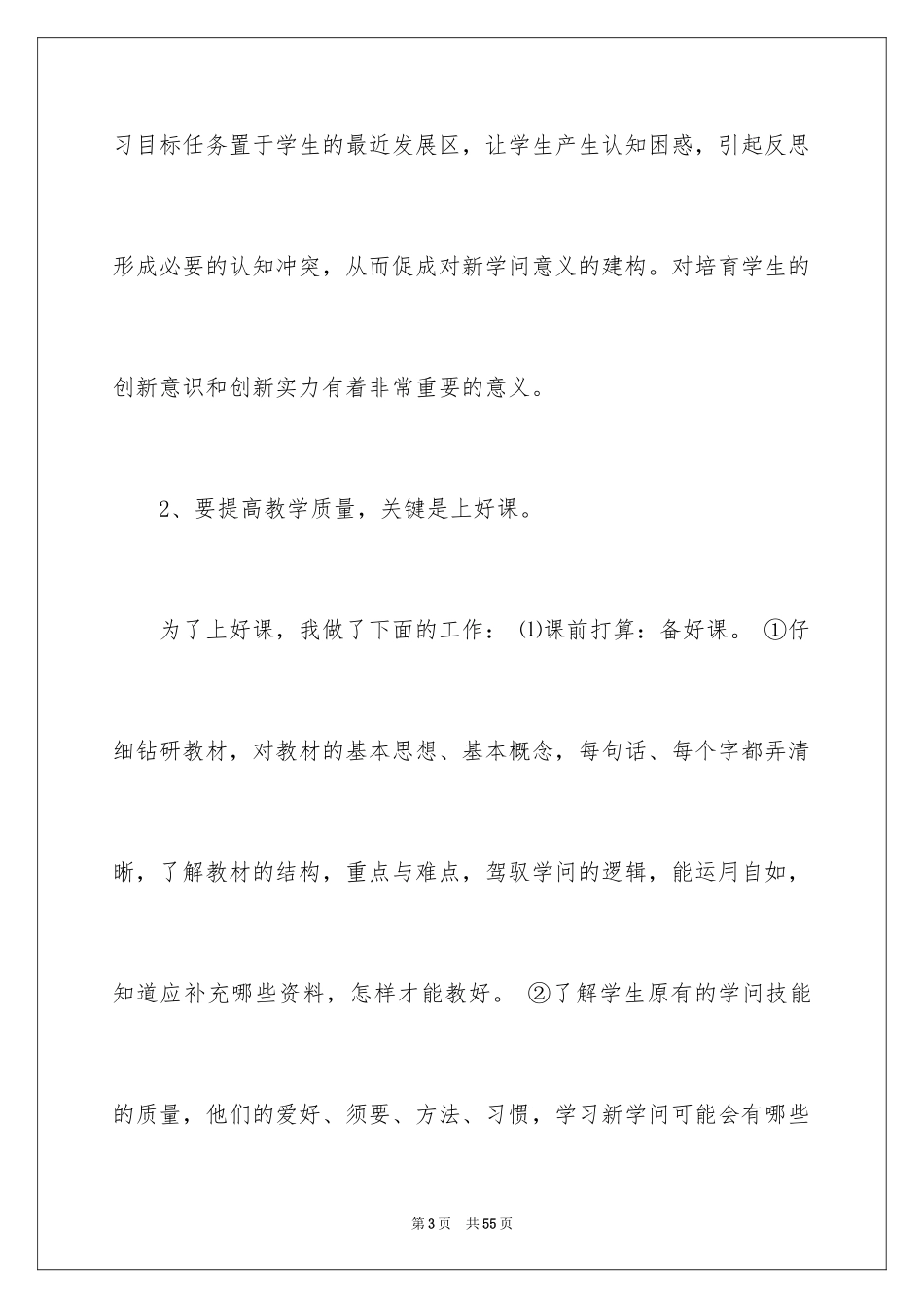 2024四年级数学教学工作总结_32_第3页