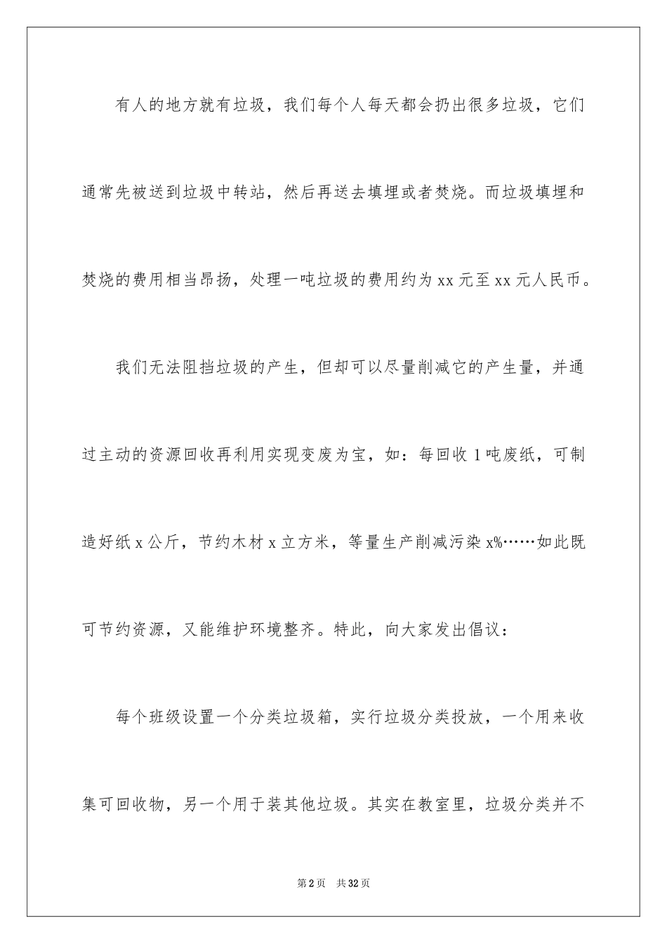 2024垃圾分类演讲稿_85_第2页