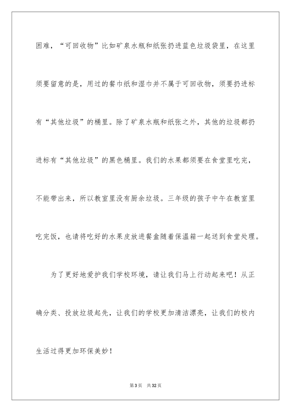 2024垃圾分类演讲稿_85_第3页