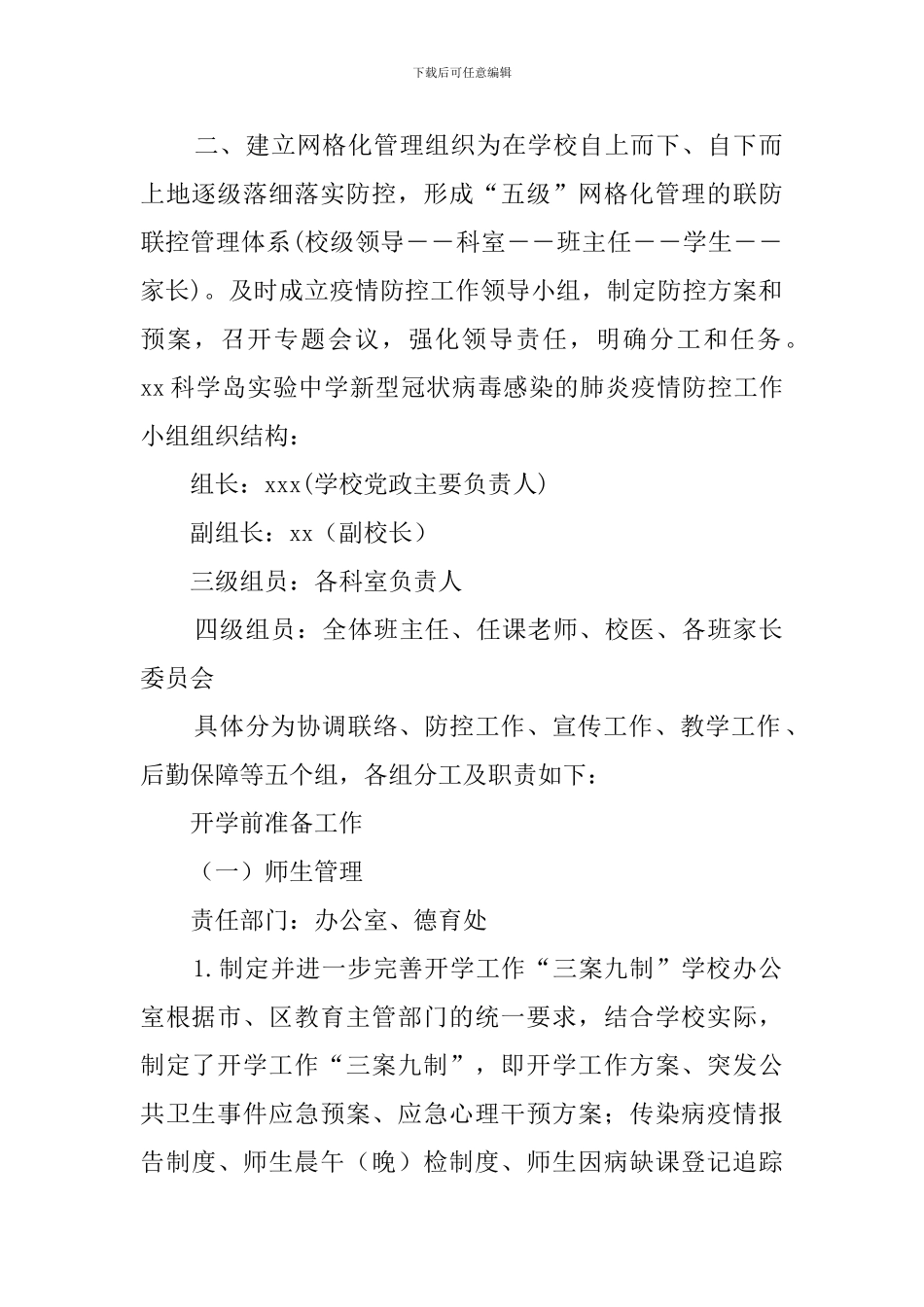 2024年春学期高三疫情防控开学复课工作方案_第2页