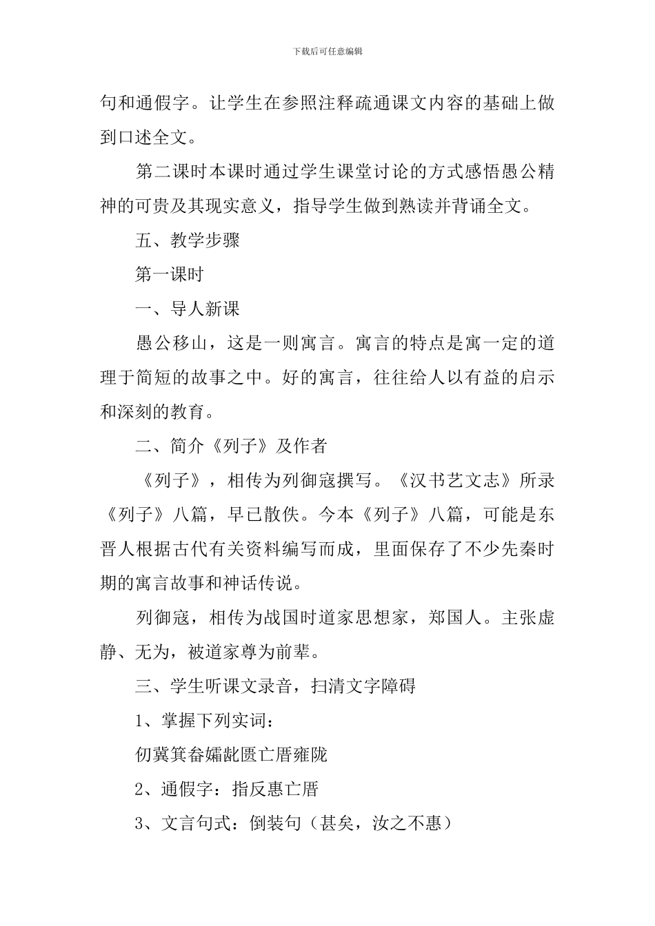 愚公移山-教学设计_第2页