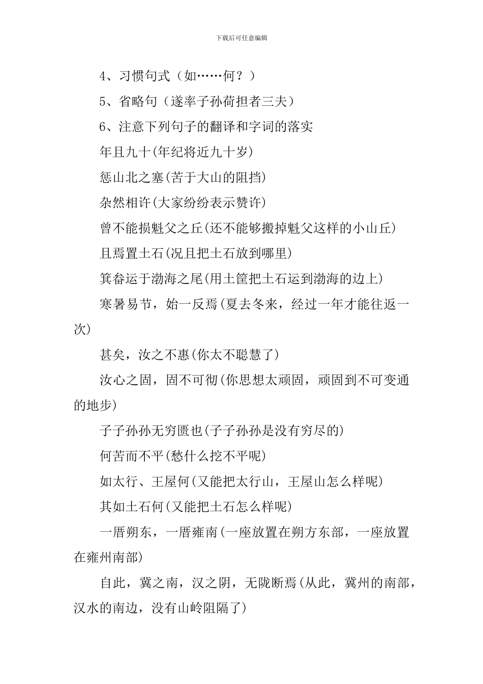 愚公移山-教学设计_第3页
