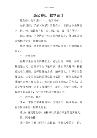 愚公移山-教学设计
