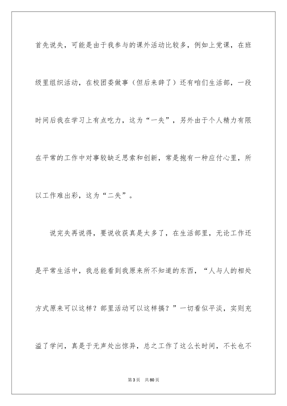 2024大学生生活部工作总结_第3页