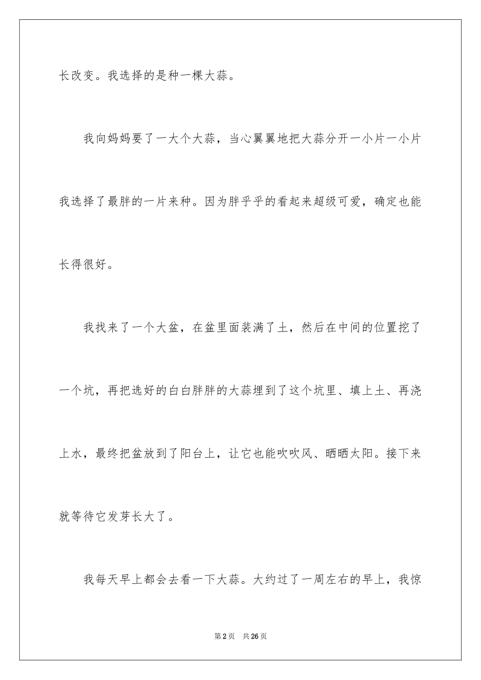2024大蒜作文500字_1_第2页