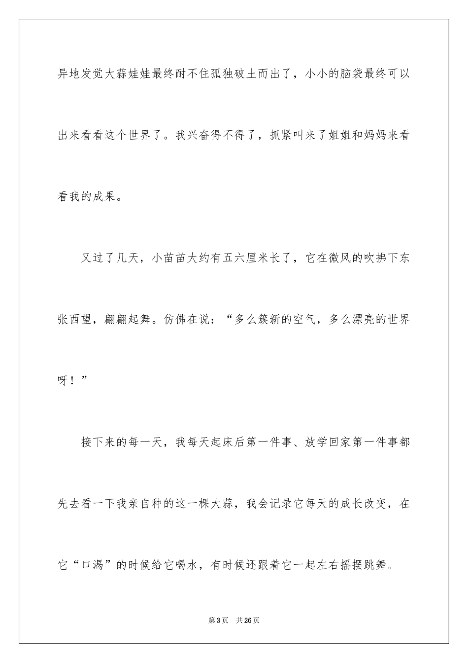 2024大蒜作文500字_1_第3页