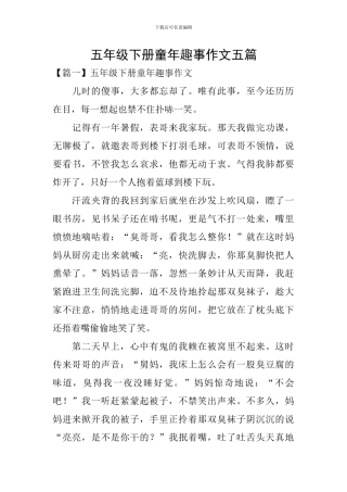 五年级下册童年趣事作文五篇