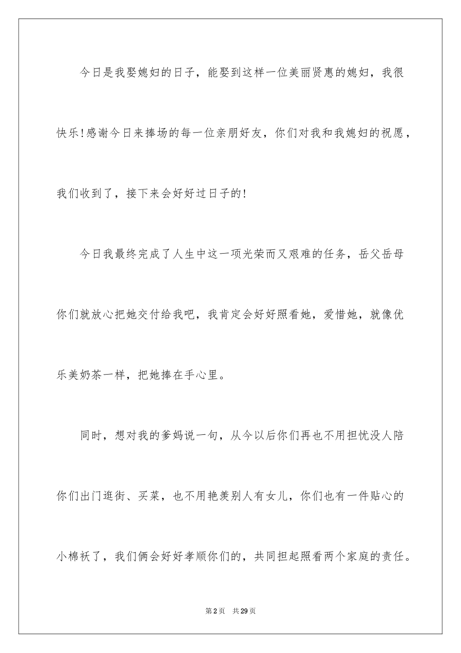 2024婚礼新郎的答谢词_第2页