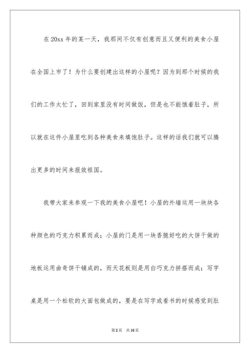 2024写想象作文_第2页