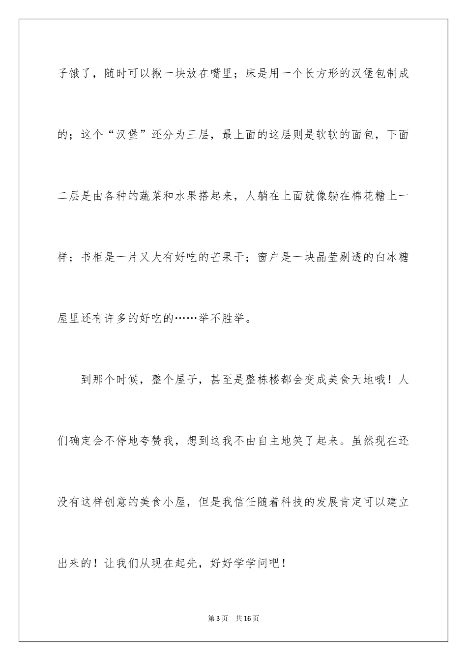 2024写想象作文_第3页