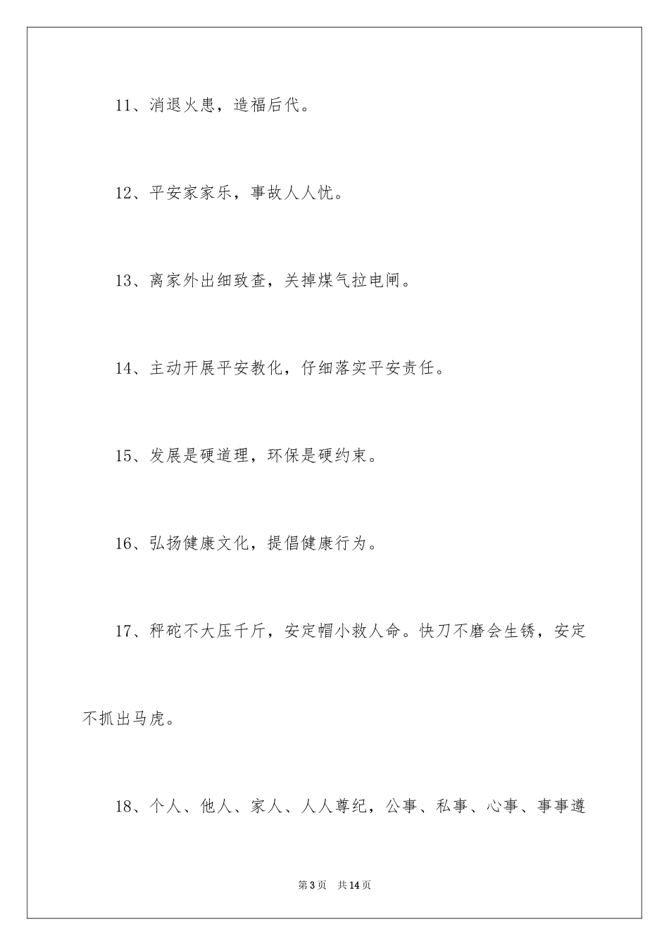 2024安全口号_1_第3页