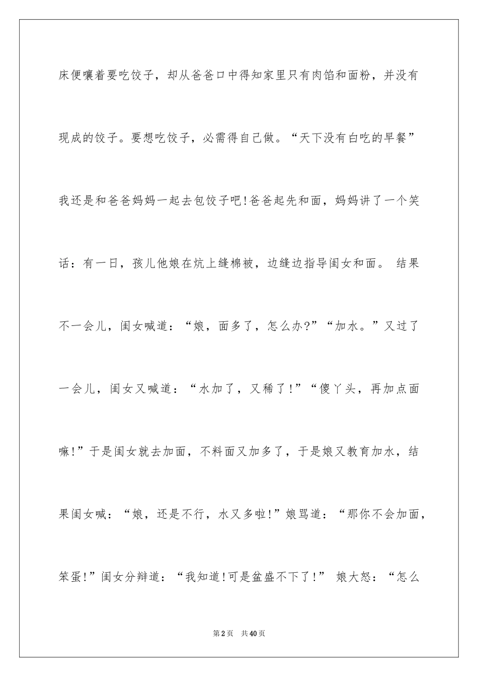 2024冬至的作文900字_2_第2页